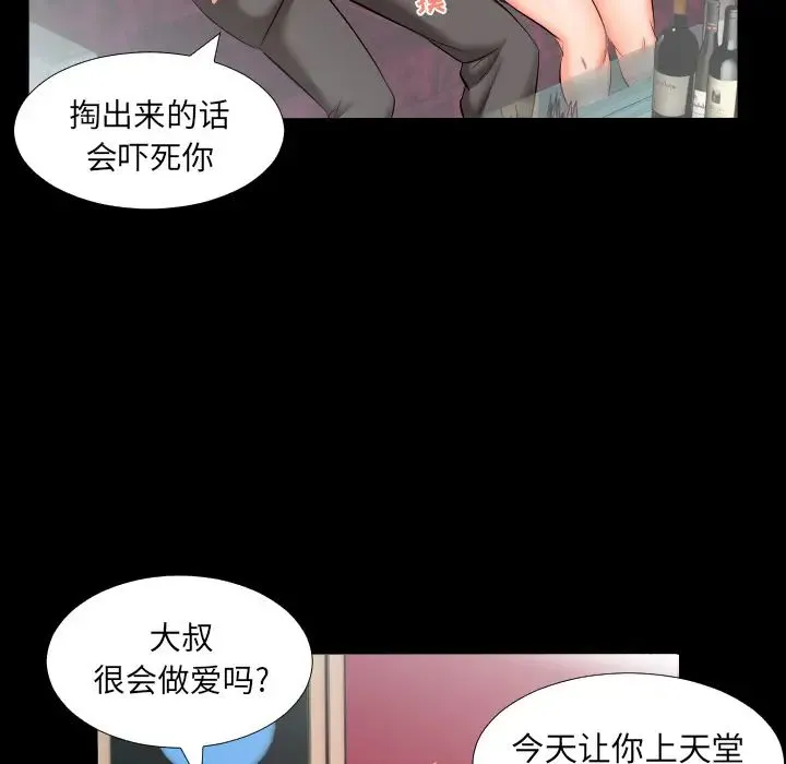 爸爸上班中 - 第8话 - page 34