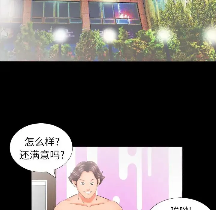 爸爸上班中 - 第8话 - page 43