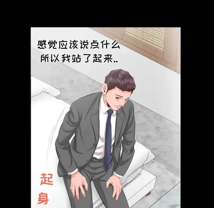 爸爸上班中 - 第8话 - page 48