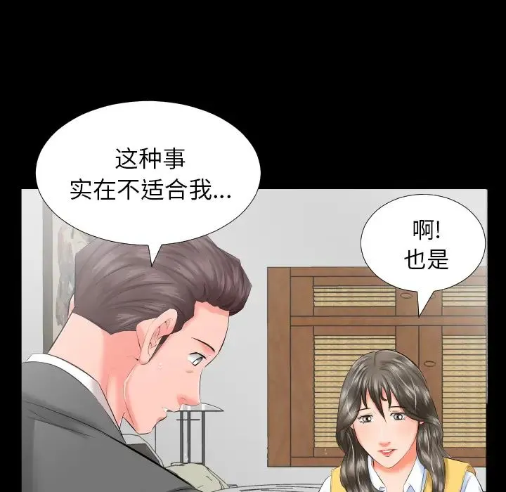 爸爸上班中 - 第8话 - page 56