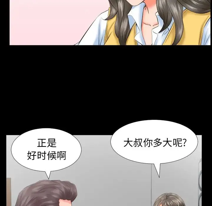 爸爸上班中 - 第8话 - page 59