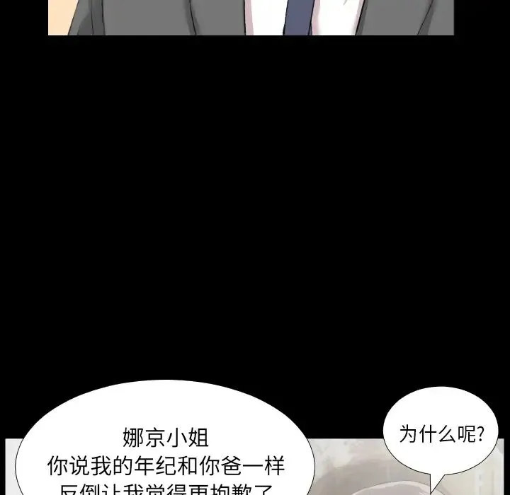 爸爸上班中 - 第8话 - page 63
