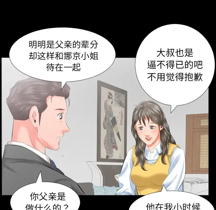 爸爸上班中 - 第8话 - page 65