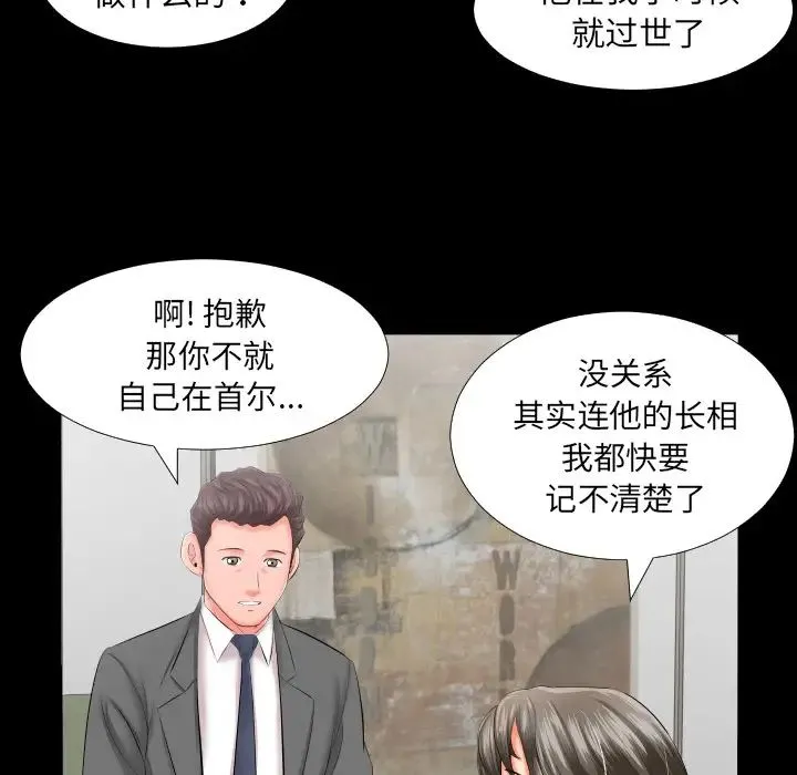 爸爸上班中 - 第8话 - page 66