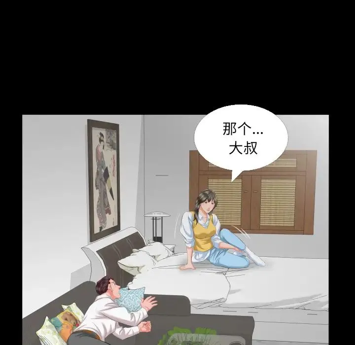爸爸上班中 - 第8话 - page 75