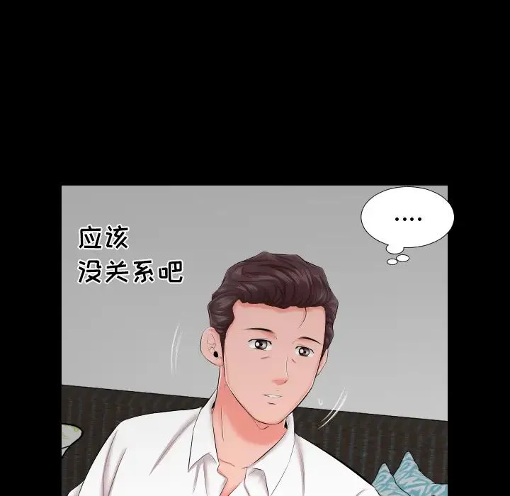 爸爸上班中 - 第8话 - page 78