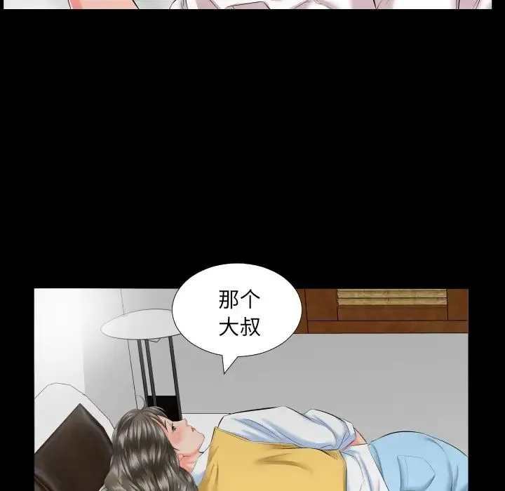 爸爸上班中 - 第8话 - page 82