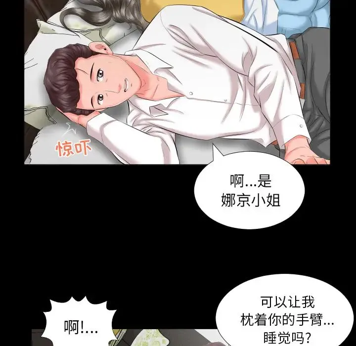 爸爸上班中 - 第8话 - page 83