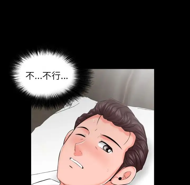 爸爸上班中 - 第8话 - page 92