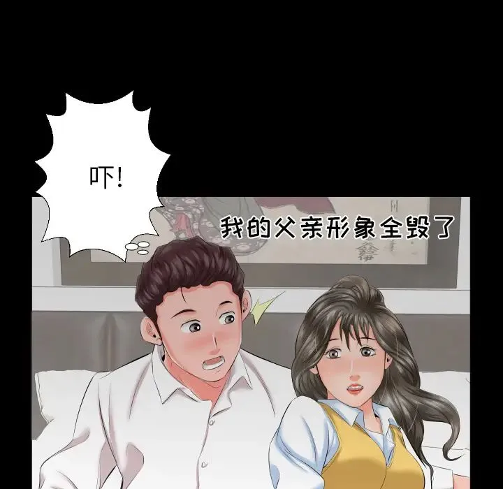爸爸上班中 - 第8话 - page 96