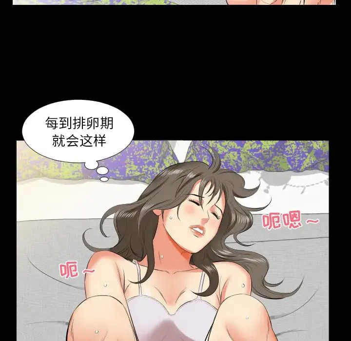 爸爸上班中 - 第16话 - page 6