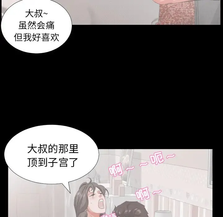 爸爸上班中 - 第16话 - page 29