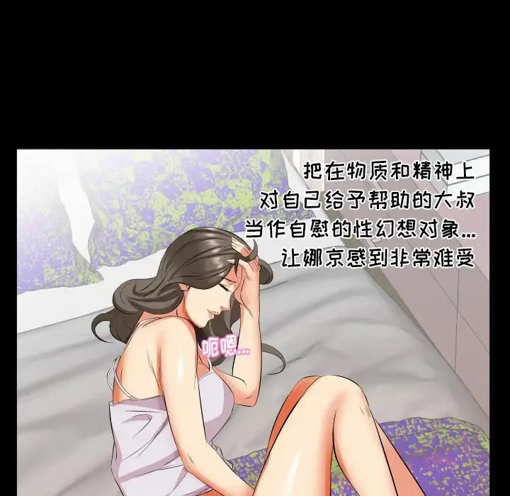 爸爸上班中 - 第16话 - page 42