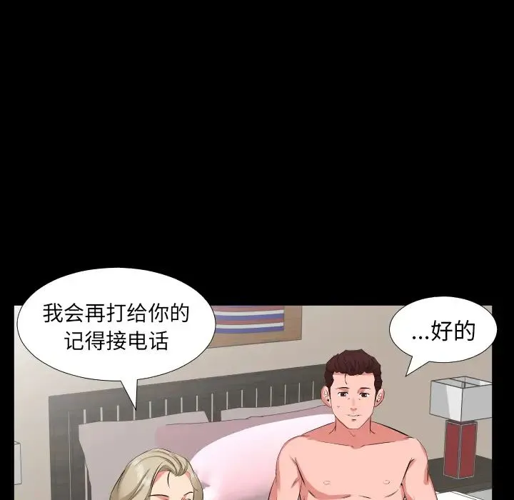 爸爸上班中 - 第16话 - page 54