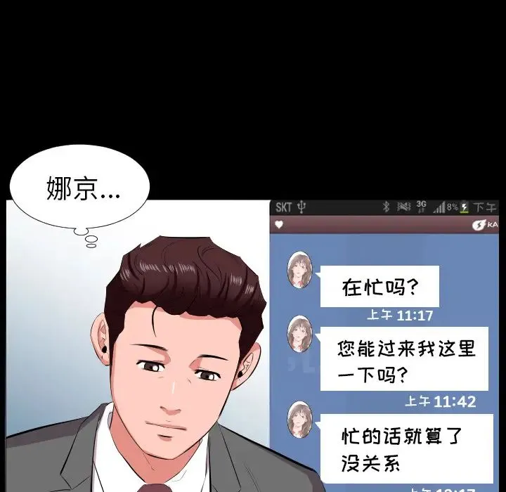 爸爸上班中 - 第16话 - page 60