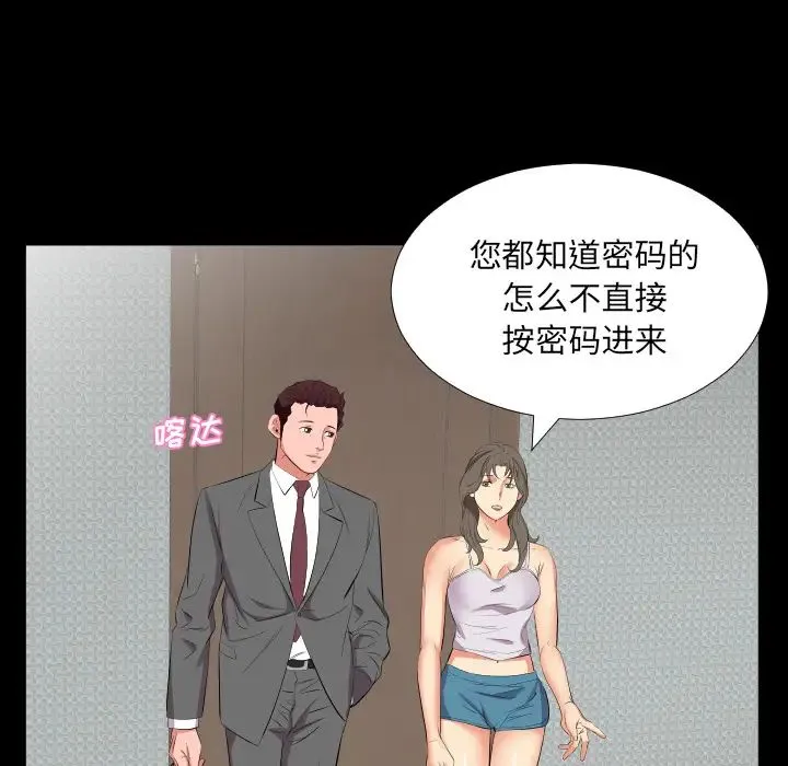 爸爸上班中 - 第16话 - page 70