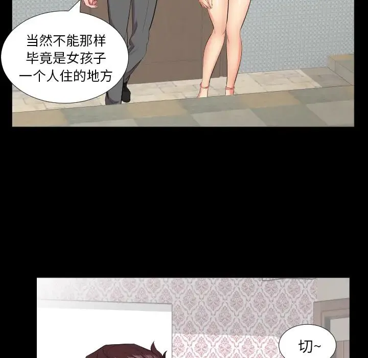 爸爸上班中 - 第16话 - page 71