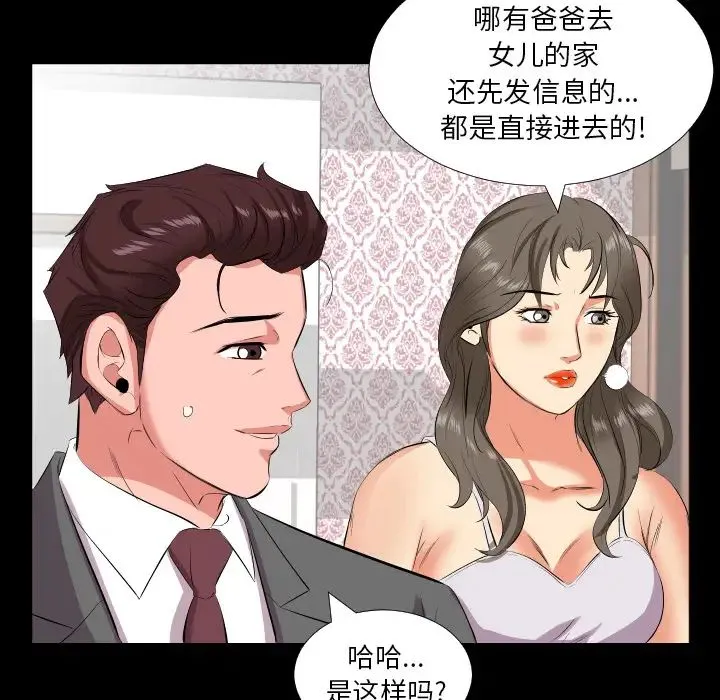 爸爸上班中 - 第16话 - page 73