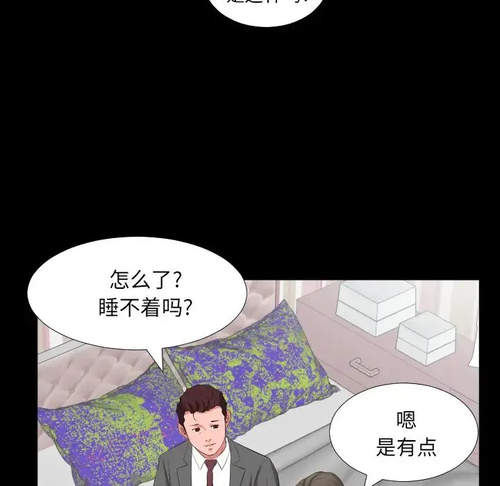 爸爸上班中 - 第16话 - page 74
