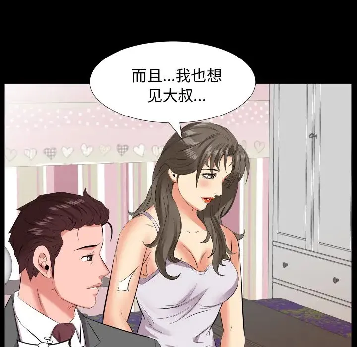 爸爸上班中 - 第16话 - page 76