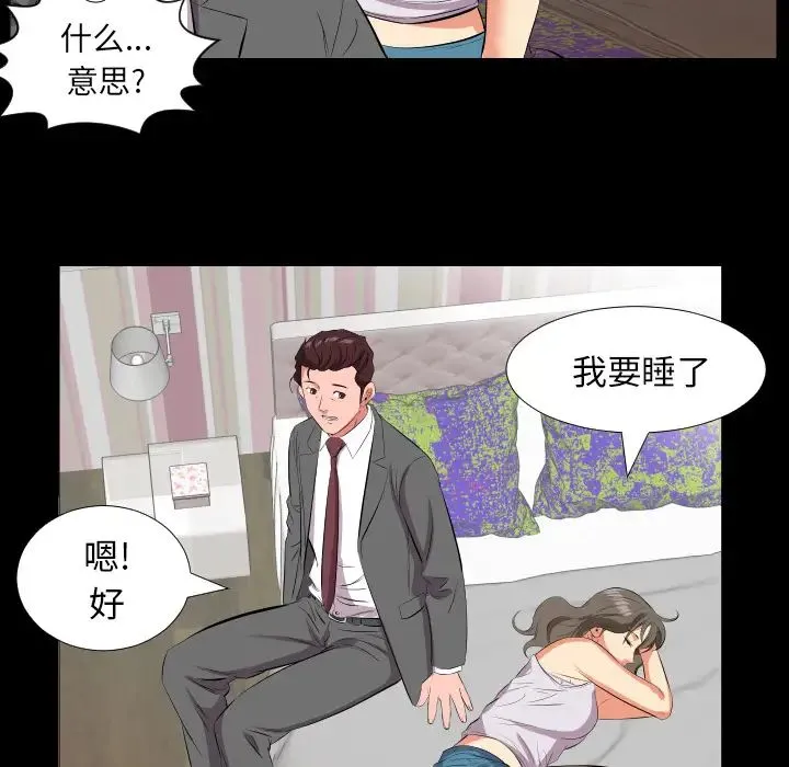 爸爸上班中 - 第16话 - page 77