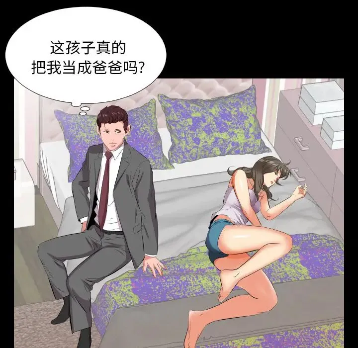 爸爸上班中 - 第16话 - page 83