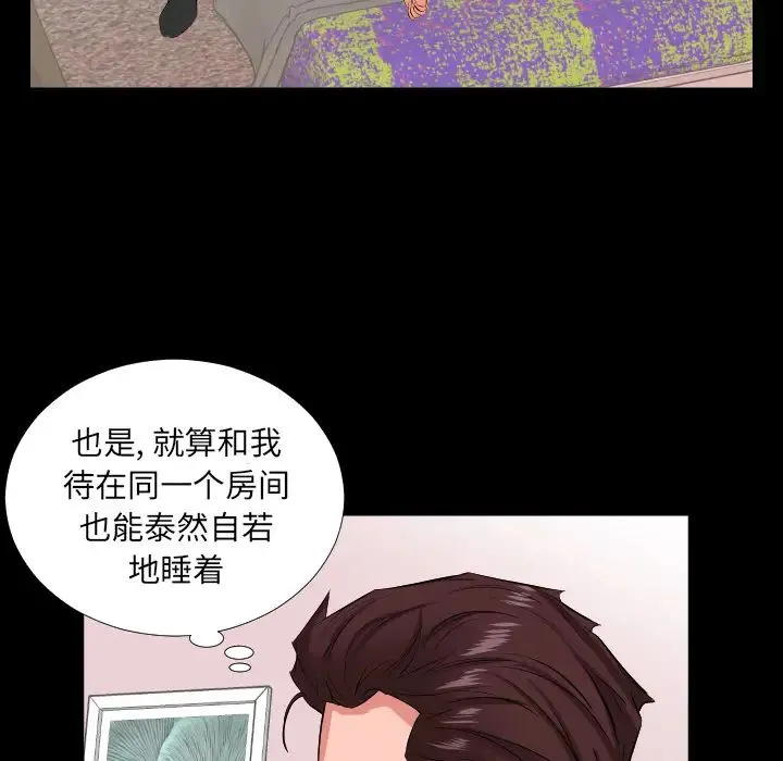 爸爸上班中 - 第16话 - page 84