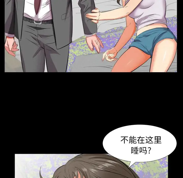 爸爸上班中 - 第16话 - page 91