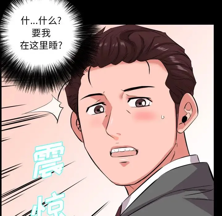 爸爸上班中 - 第16话 - page 93