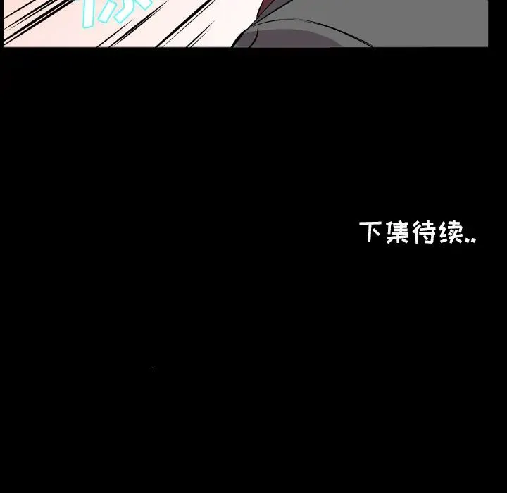 爸爸上班中 - 第16话 - page 94