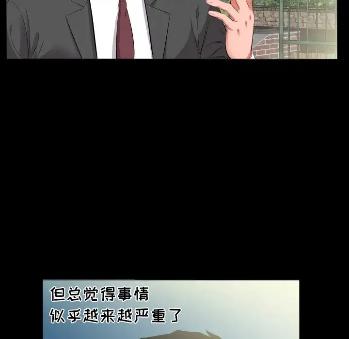 爸爸上班中 - 第13话 - page 6