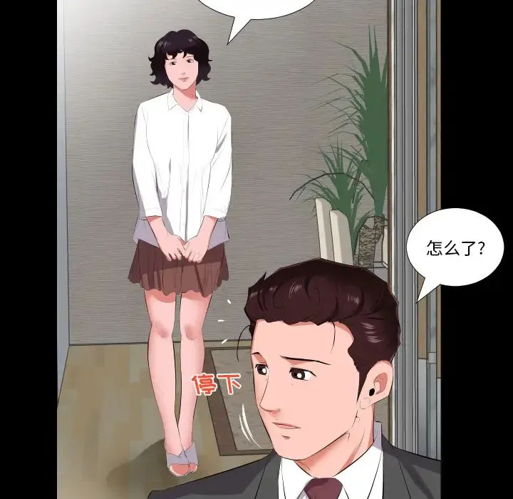 爸爸上班中 - 第13话 - page 18
