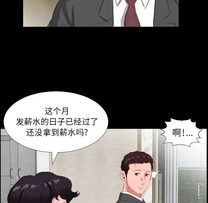 爸爸上班中 - 第13话 - page 19