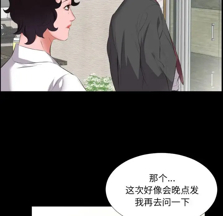 爸爸上班中 - 第13话 - page 20