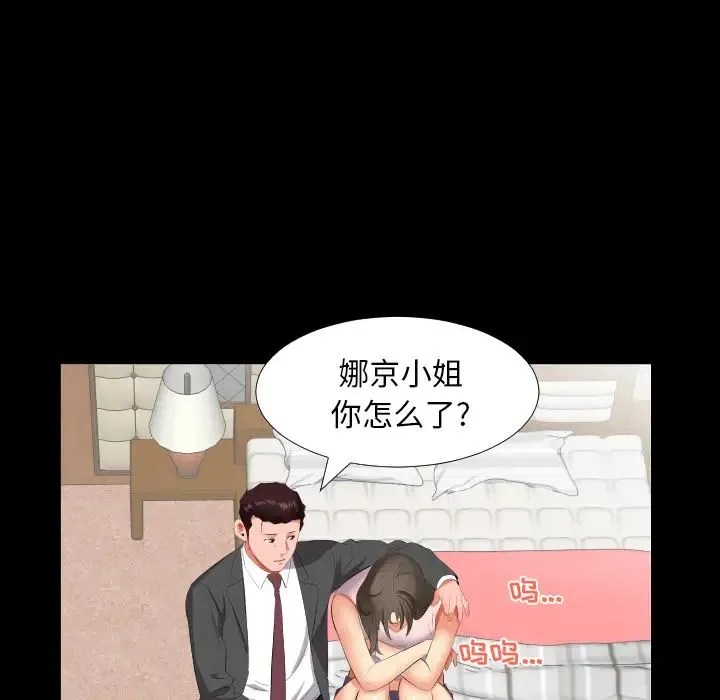 爸爸上班中 - 第13话 - page 39