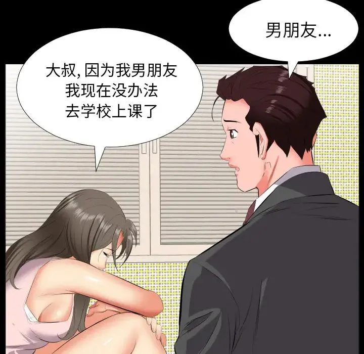 爸爸上班中 - 第13话 - page 41