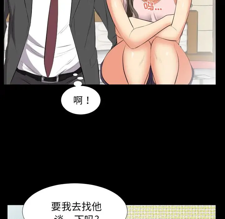 爸爸上班中 - 第13话 - page 43