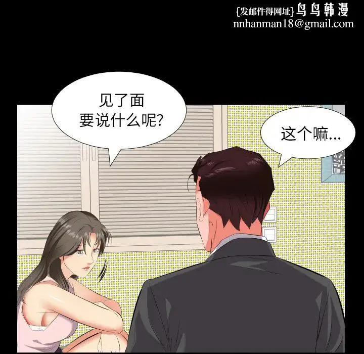 爸爸上班中 - 第13话 - page 45
