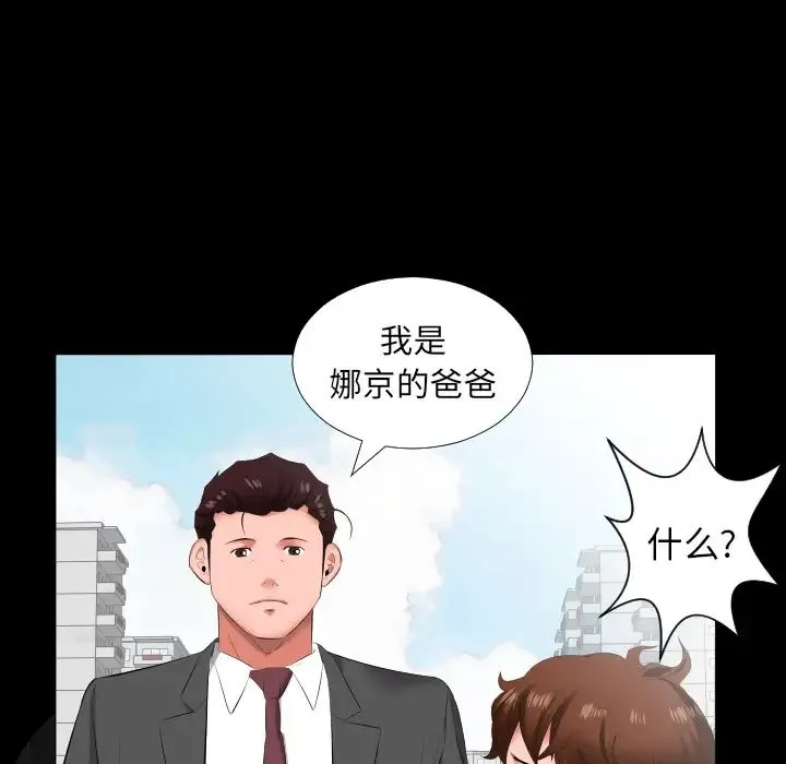 爸爸上班中 - 第13话 - page 52