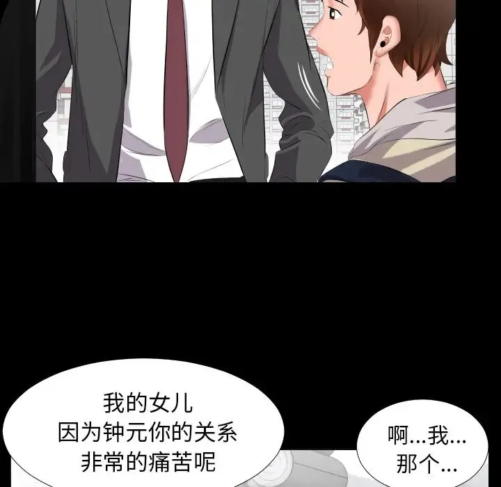 爸爸上班中 - 第13话 - page 53