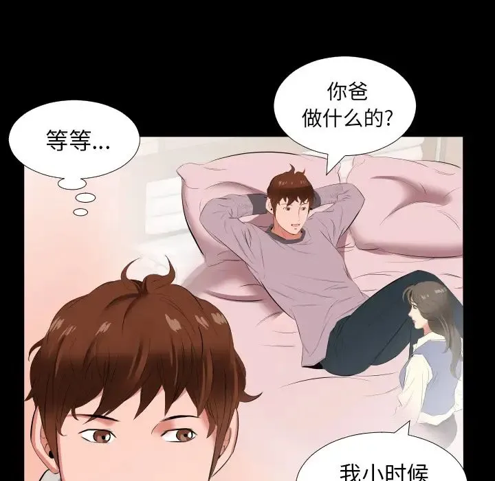 爸爸上班中 - 第13话 - page 55