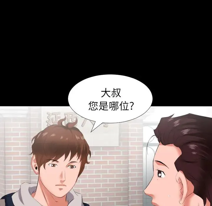 爸爸上班中 - 第13话 - page 58