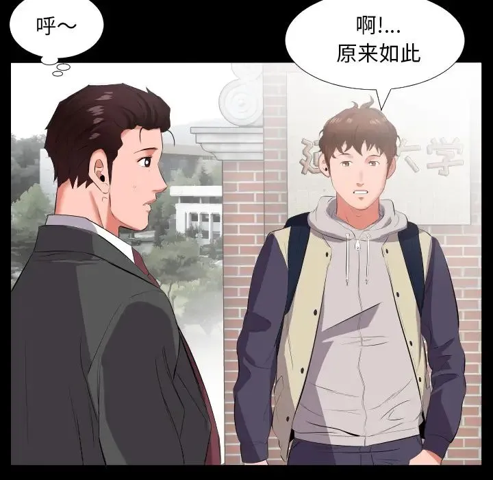 爸爸上班中 - 第13话 - page 61
