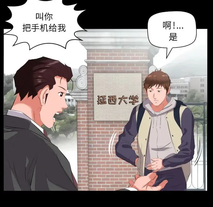 爸爸上班中 - 第13话 - page 64