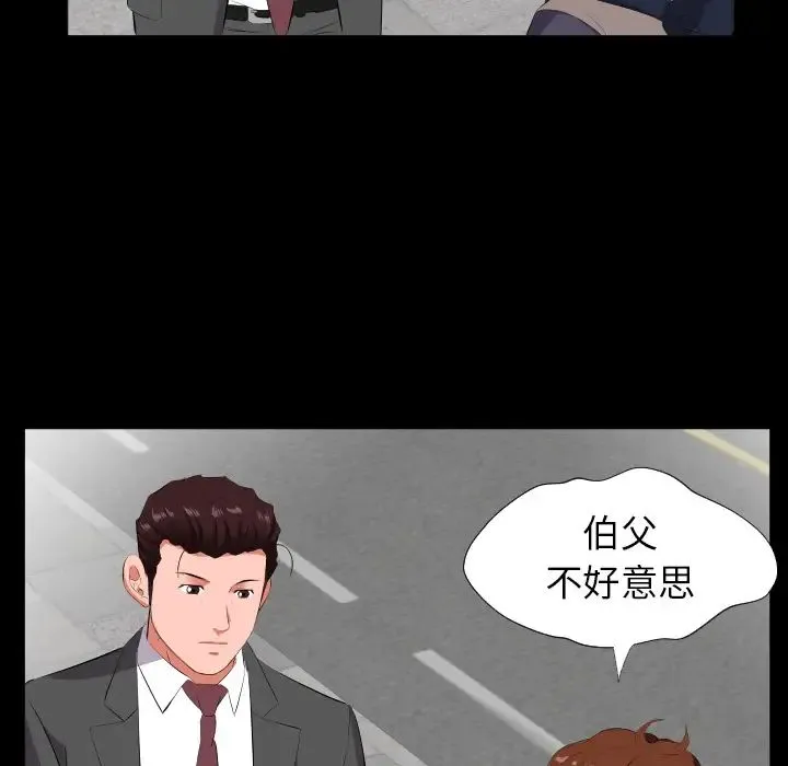 爸爸上班中 - 第13话 - page 66
