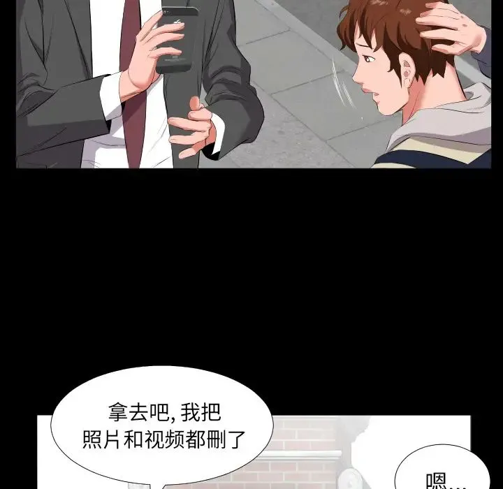 爸爸上班中 - 第13话 - page 67