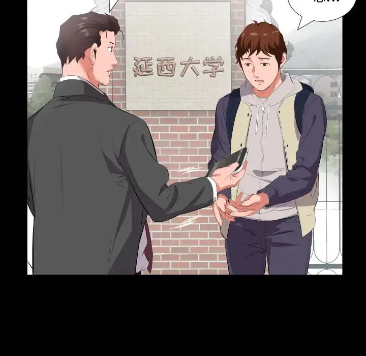 爸爸上班中 - 第13话 - page 68