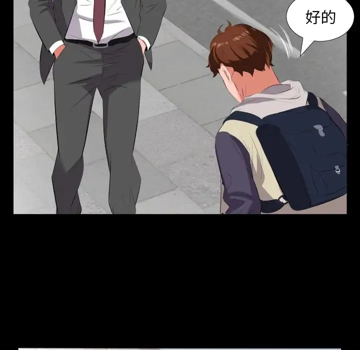 爸爸上班中 - 第13话 - page 70