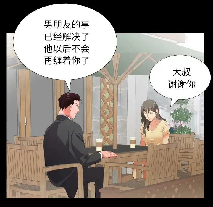 爸爸上班中 - 第13话 - page 75