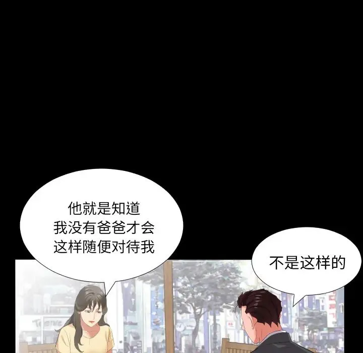 爸爸上班中 - 第13话 - page 76